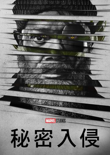 Secret Invasion