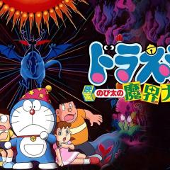 哆啦A梦：大雄的魔界大冒险 - 8mpYHt5ONo2uXYDHAH4E77bho3N.jpg