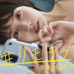 #远程恋爱～普通的恋爱是邪道～ - dEYC2w633UQzactxWQiCuokhVmk.jpg