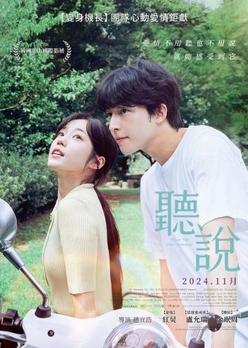 听说