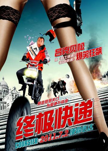 终极快递