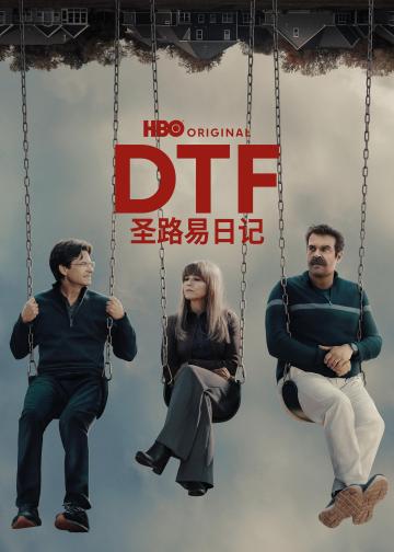 DTF圣路易日记