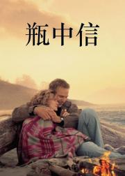 瓶中信