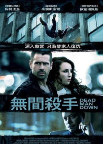死人的复仇