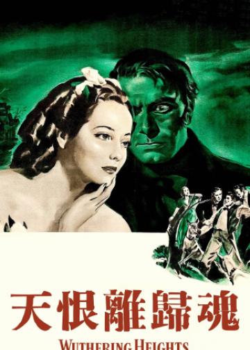 呼啸山庄