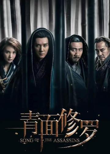 青面修罗