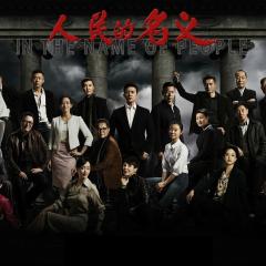 人民的名义 - tG7RcGeXNmDWHNSf4bc64i8nstd.jpg
