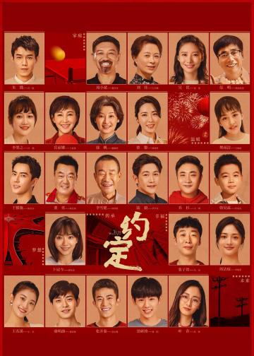 约定