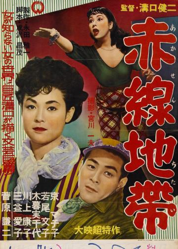 赤线地带