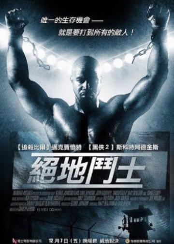 终极斗士2