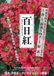 百日红