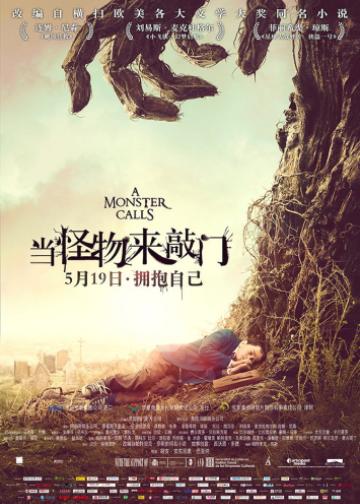 当怪物来敲门