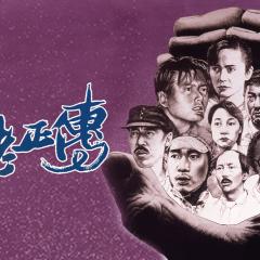 癫佬正传 - lHmlyDDc3TYyJMMSOYkd6YZxoqy.jpg