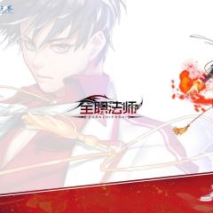 全职法师 - xhtHgMDNXgipfXrkmUPKXPnOlJY.jpg