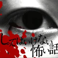 你不知道的恐怖故事 - 4cyywlyeHaKVODv74oVDMXp2ldM.jpg