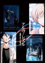 Arve Rezzle -机器化的妖精们-