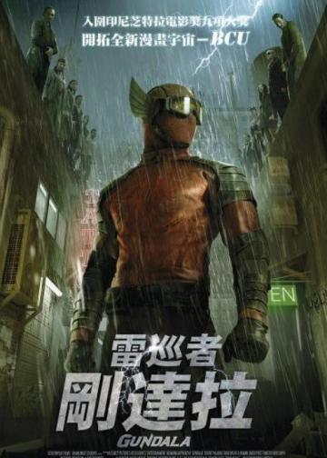 闪电奇侠刚达拉