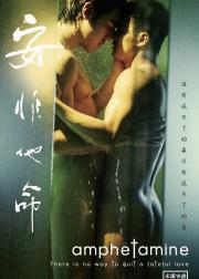 安非他命