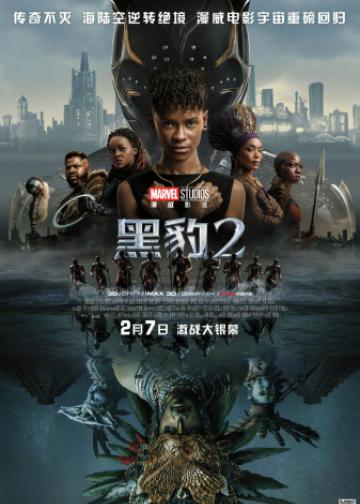 黑豹2