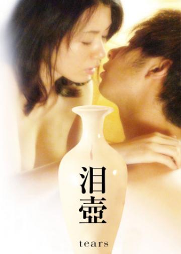 泪壶