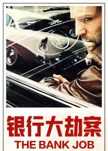 银行大劫案