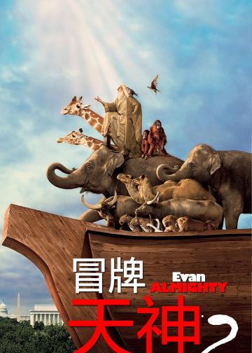 冒牌天神2