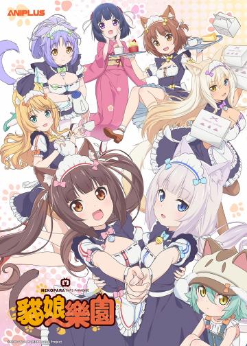 猫娘乐园