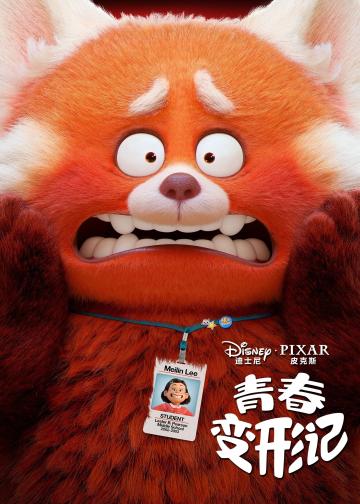 青春变形记