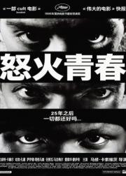 怒火青春