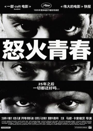 怒火青春