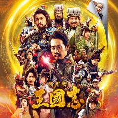 三国志新解 - cOAhkkcbV3oyTKlaHHM69k4cDFC.jpg