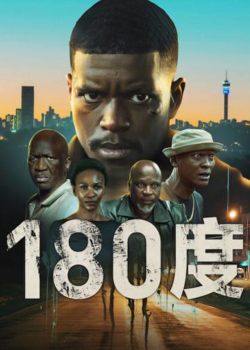 180度