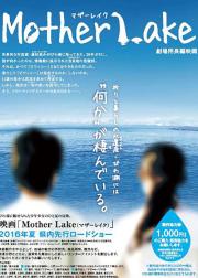 母亲湖