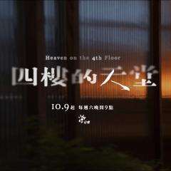 四楼的天堂 - dnSIgS4GtokiiO5lkcDFAGyW8I5.jpg