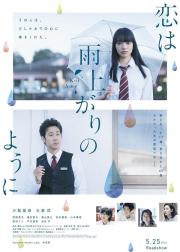 恋如雨止