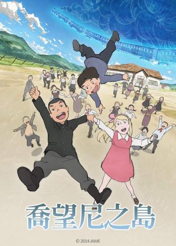 乔瓦尼之岛