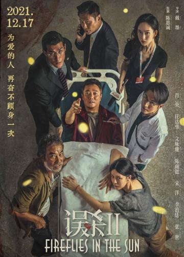 误杀2