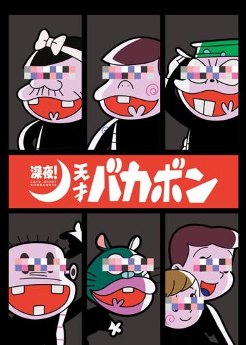 深夜！天才傻鹏
