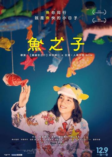 鱼之子