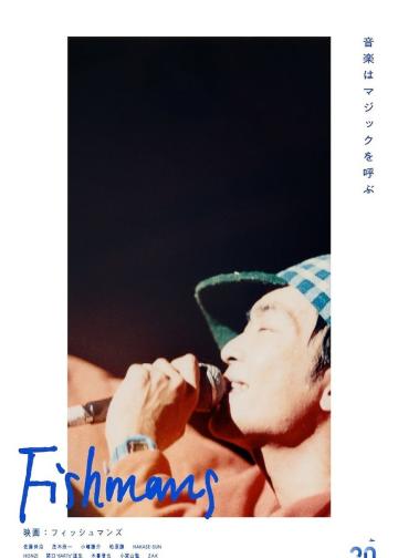 电影：FISHMANS