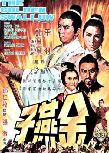 金燕子