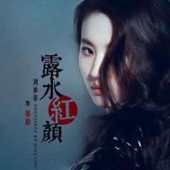 露水红颜 - mFmPRb7fX30gBi5yqtELSTio8NR.jpg