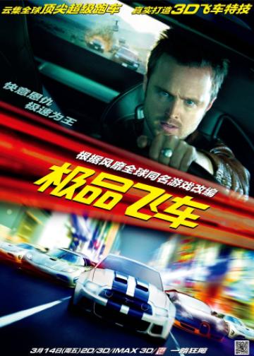 极品飞车