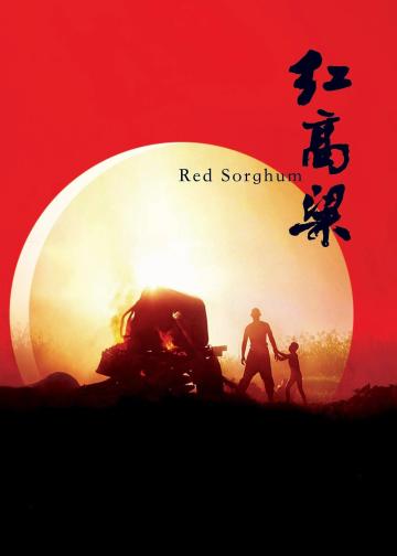 红高粱