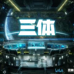 三体 - pcLOg4c1XTu9m7Z8hlHOmm8T3vr.jpg