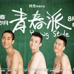 青春派 - mYJTON9WbX2orke9Pbz8kLwowYs.jpg