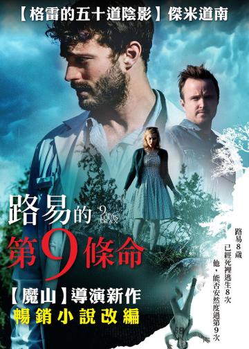 路易·德拉克斯的第九条命