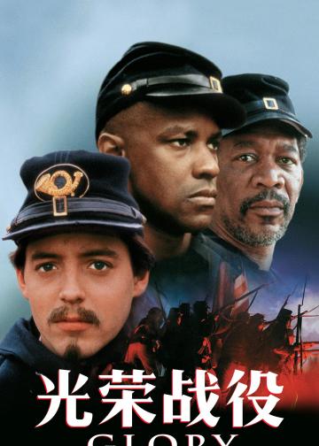 光荣战役