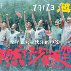 燃野少年的天空 - 9pUsiFwPhreCvEBjkRVb4oj3PuL.jpg