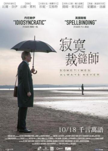 有时候，永远不